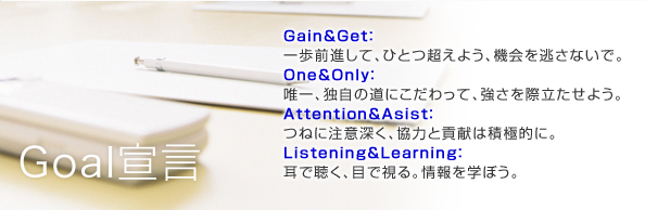 GoalGainGetʤơҤȤĶ褦ƨʤǡOneOnlyͣ졢ȼƻˤäơΩ褦AttentionAsistĤͤտϤȹ׸ѶŪˡListeningLearningİܤǻ롣ؤܤ